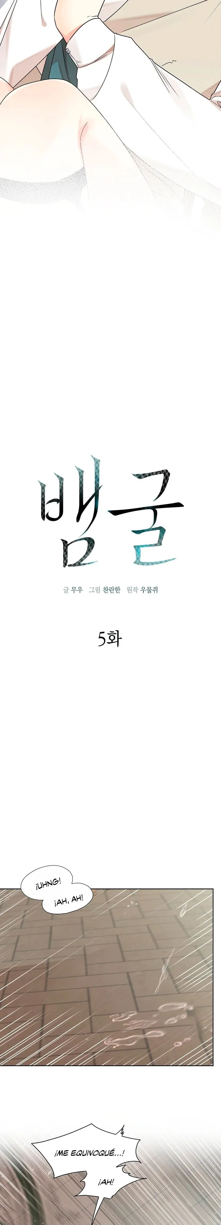 7 El agujero de la serpiente