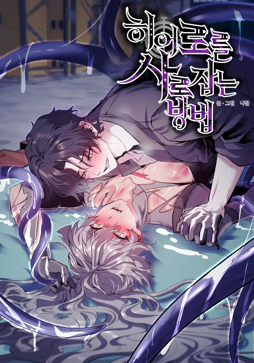 0 Cómo cautivar a un héroe