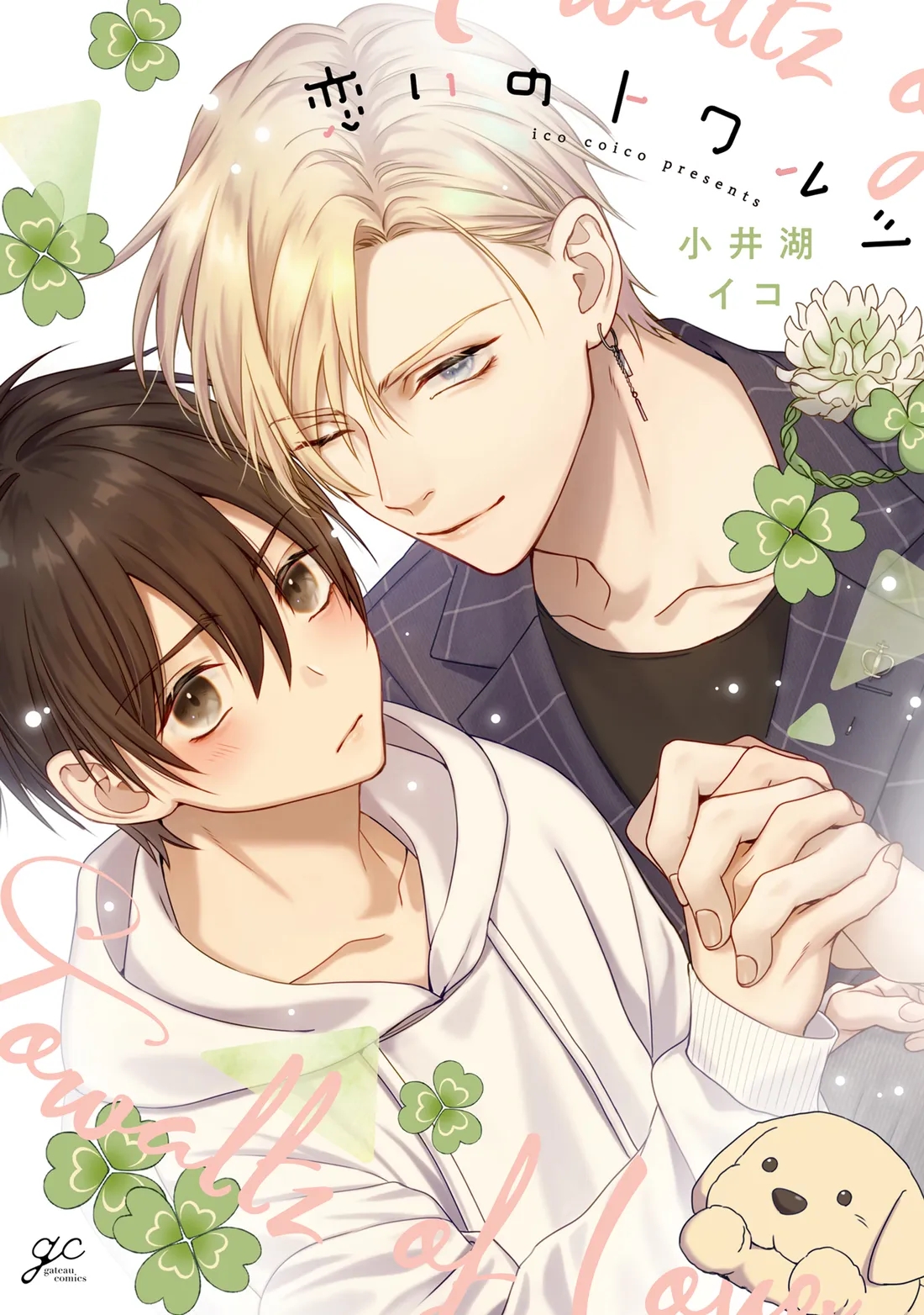 0 Koi No Towarutsu