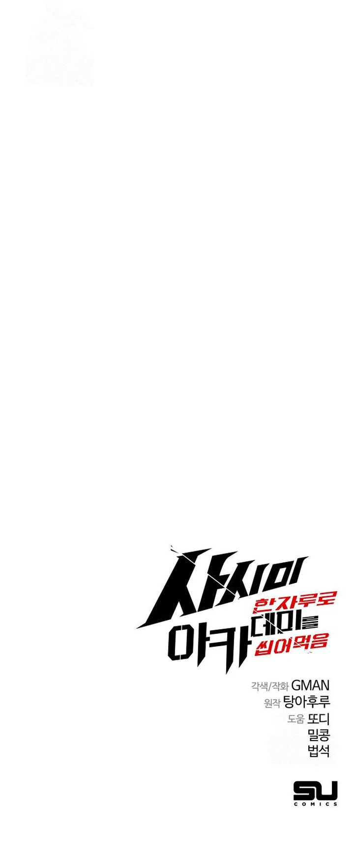 12 Conquistando la Academia con solo un Cuchillo de Sashimi