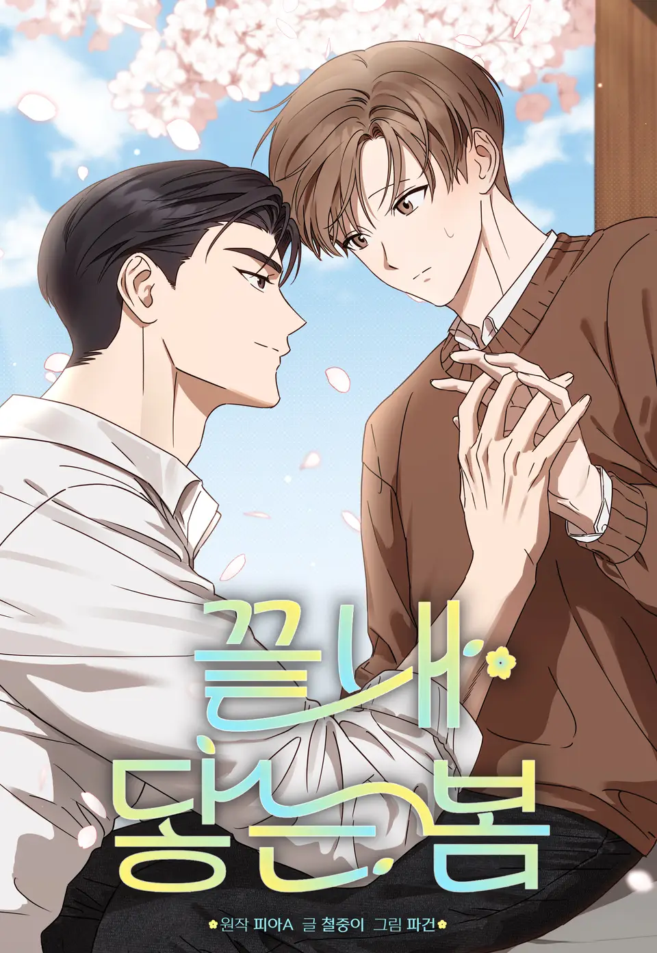 1 Por fin llega la primavera