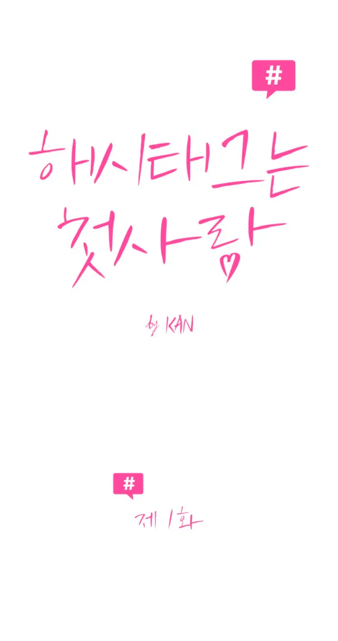 15 El hashtag es: El primer amor.