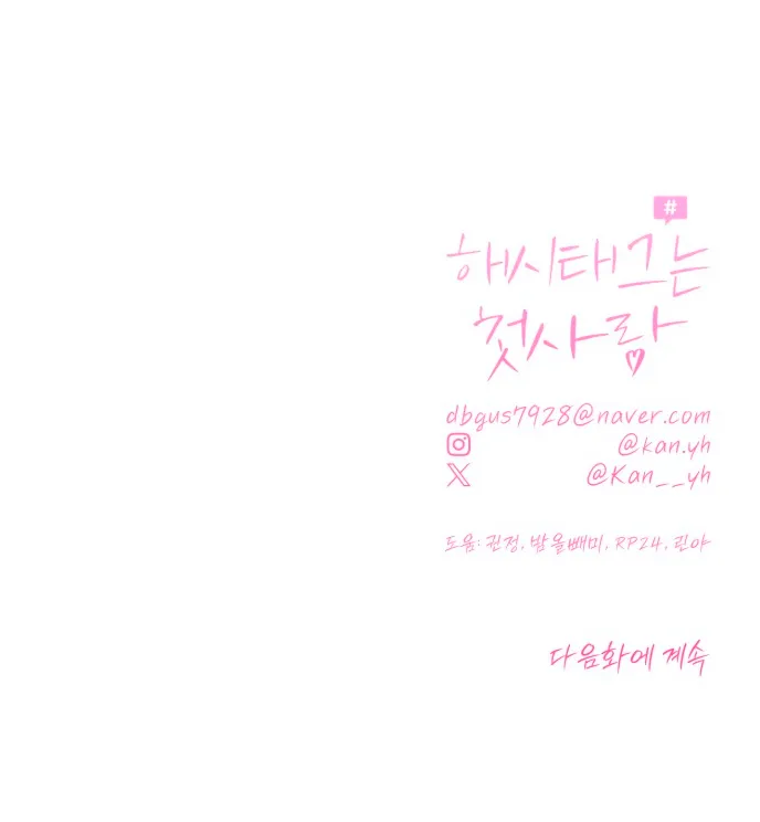 193 El hashtag es: El primer amor.