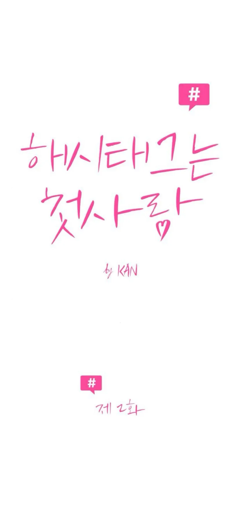 23 El hashtag es: El primer amor.