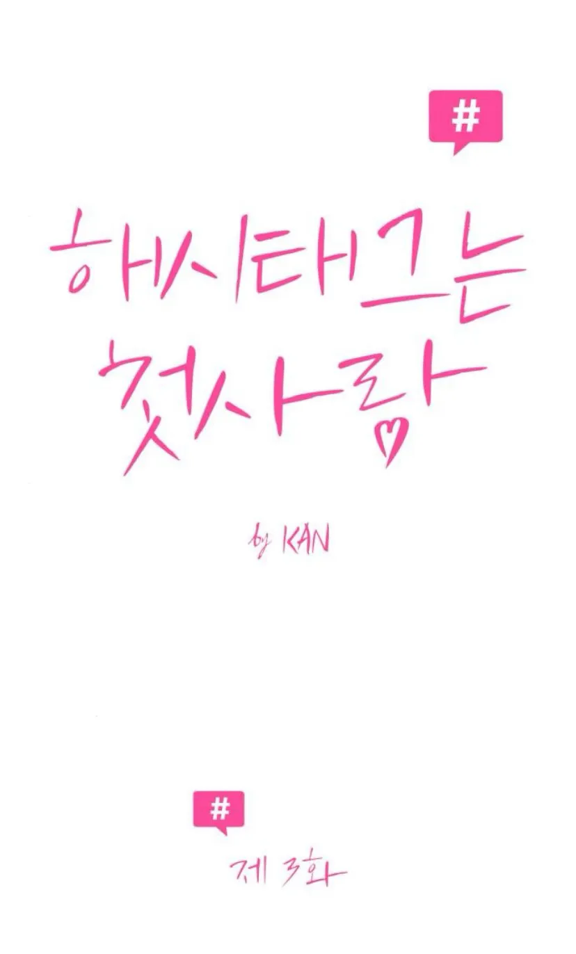 48 El hashtag es: El primer amor.