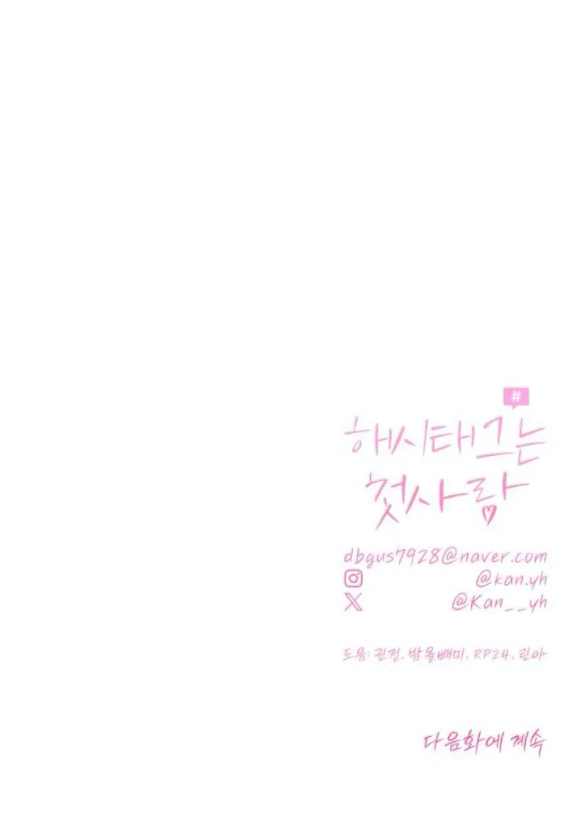 168 El hashtag es: El primer amor.