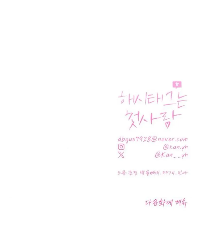 135 El hashtag es: El primer amor.