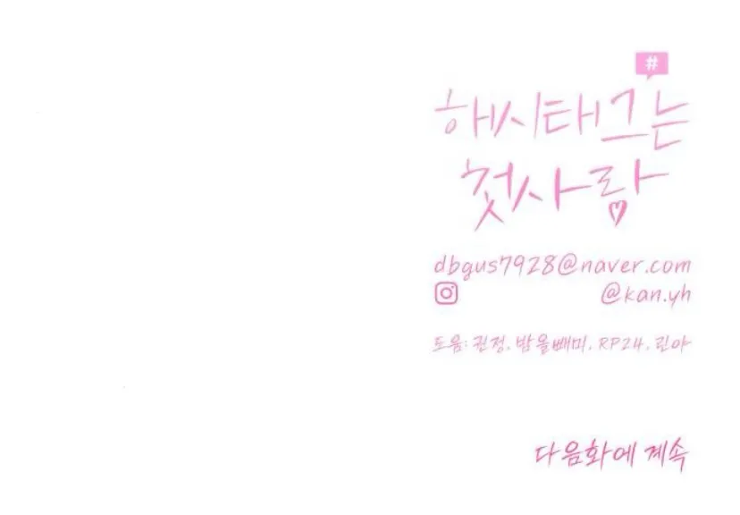 152 El hashtag es: El primer amor.