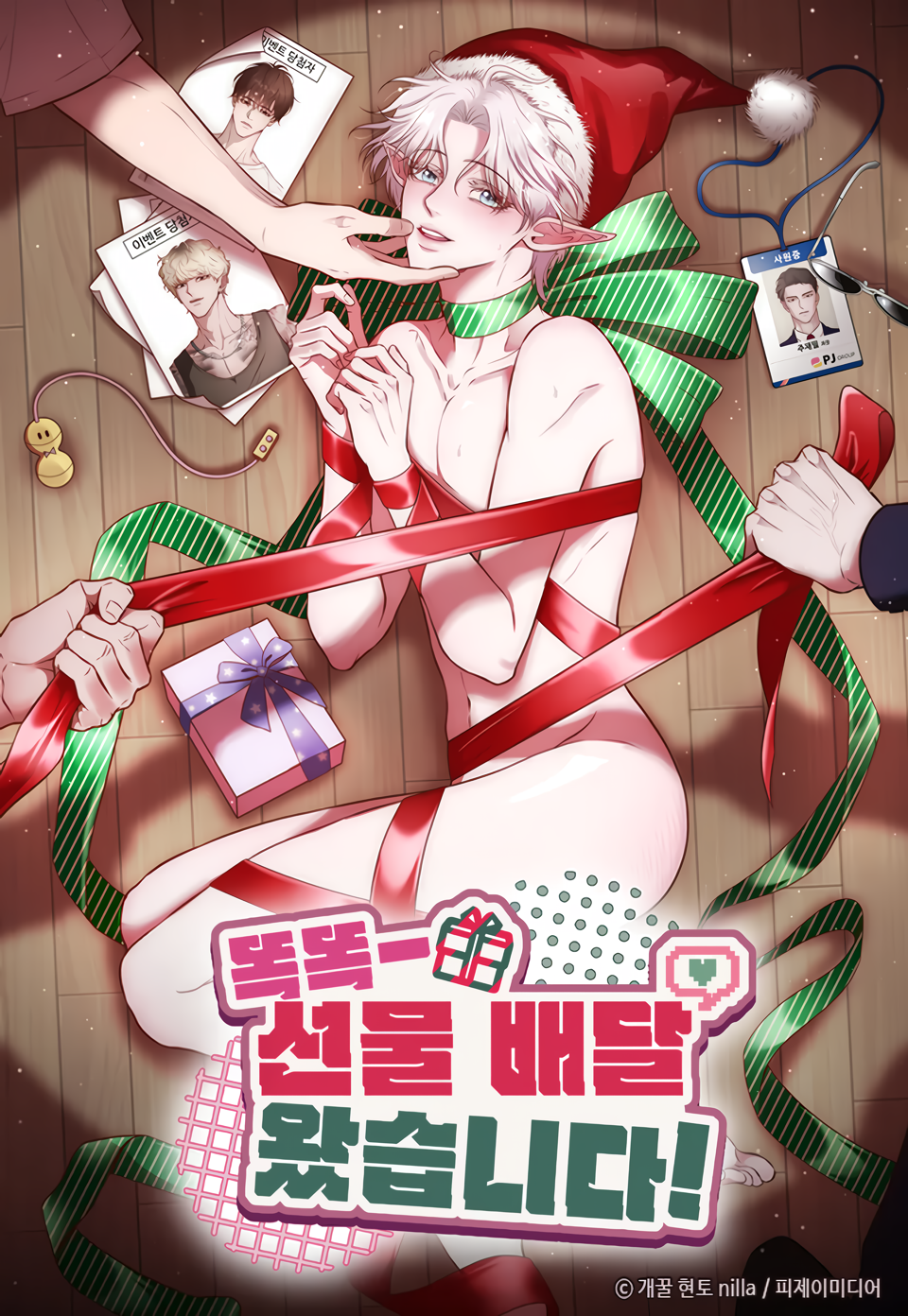 0 Toc, toc... ¡Tu regalo ha llegado!