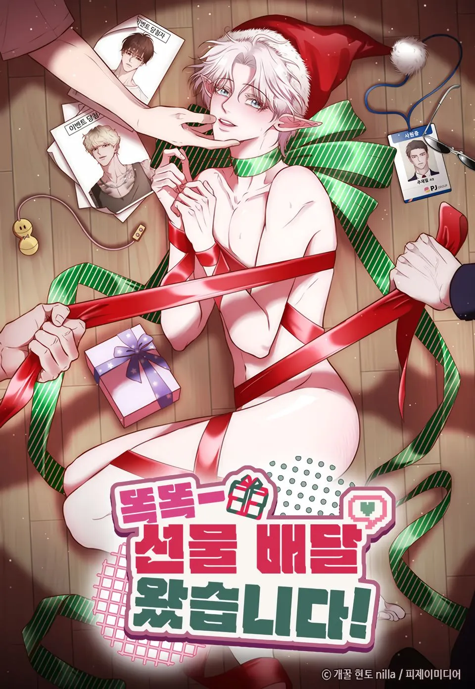 8 Toc, toc... ¡Tu regalo ha llegado!