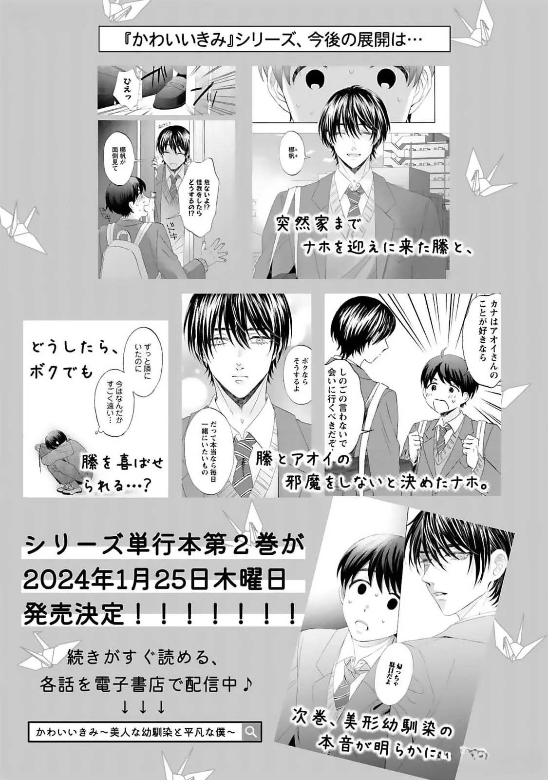 9 Kawaii Kimi – Bijin na Osananajimi to Heibon na Boku