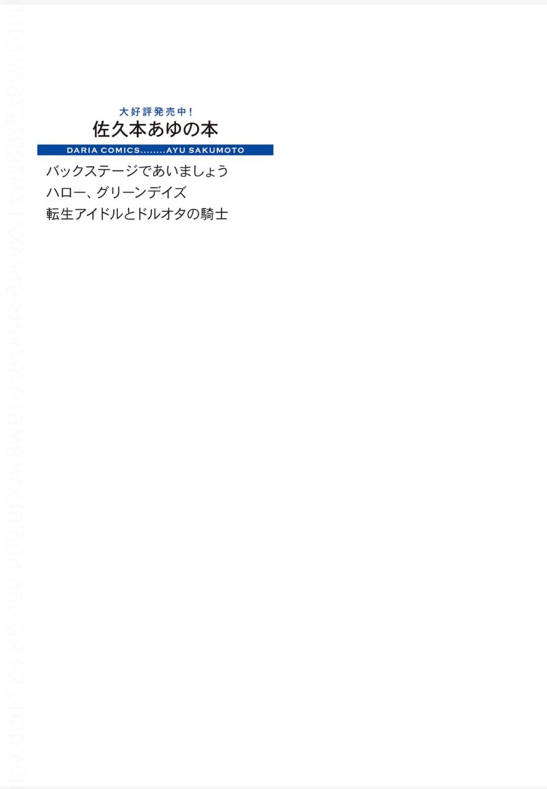 12 Tensei Idol to Doruota no Kishi