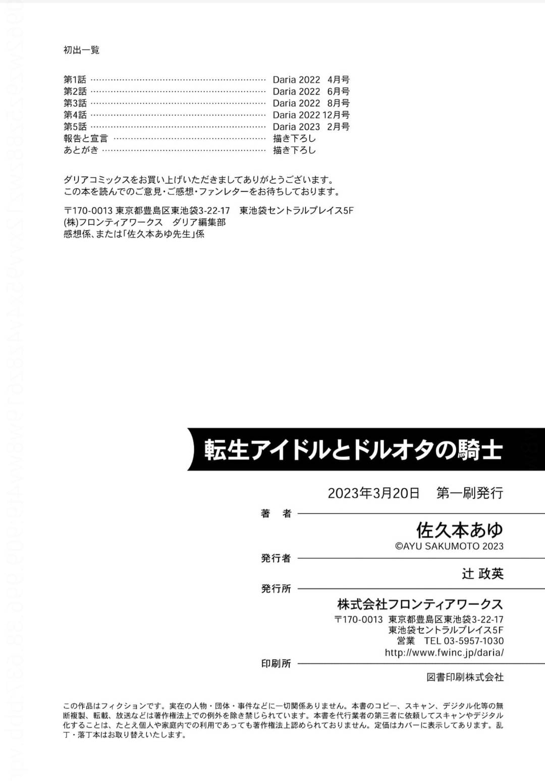16 Tensei Idol to Doruota no Kishi