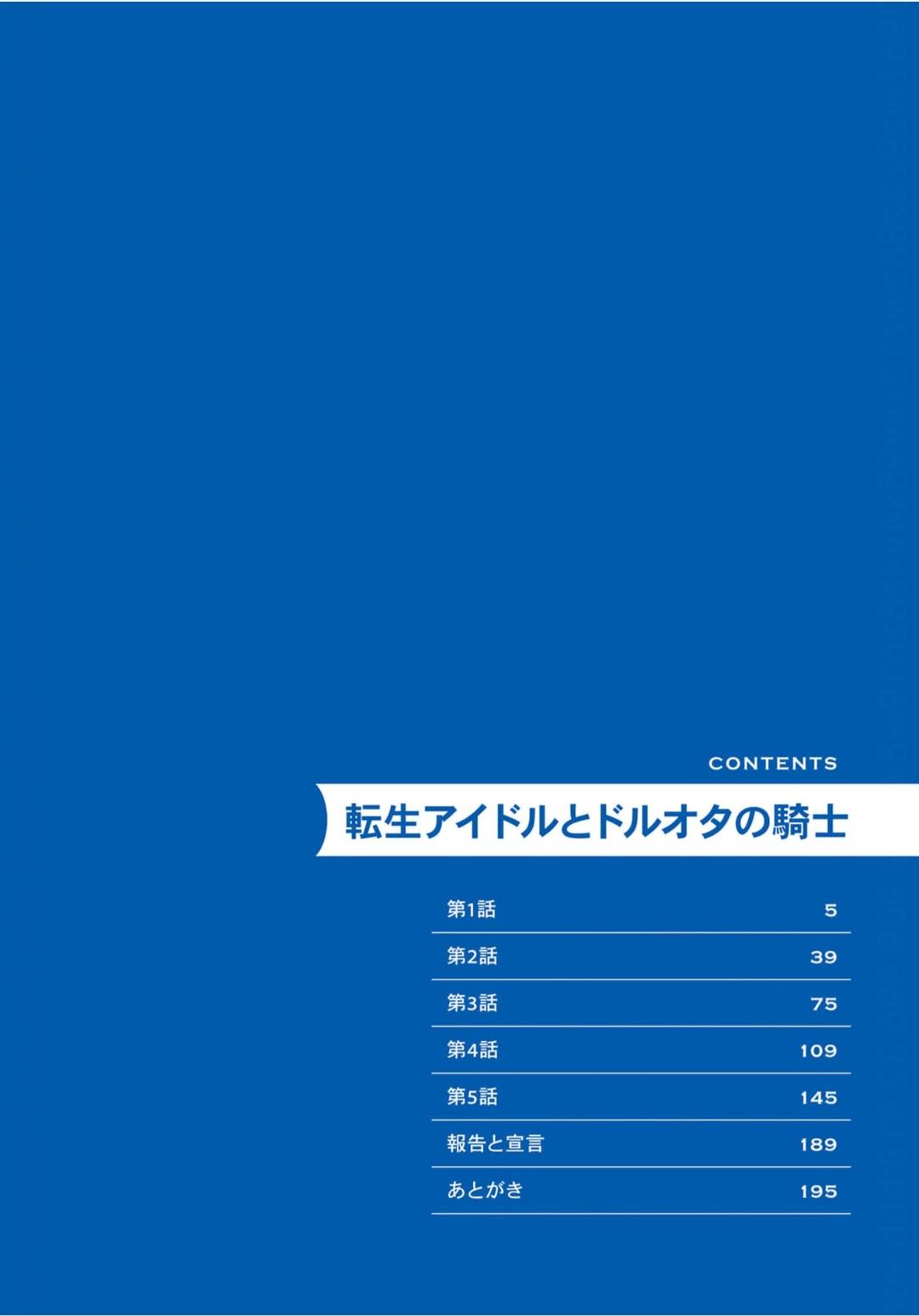8 Tensei Idol to Doruota no Kishi