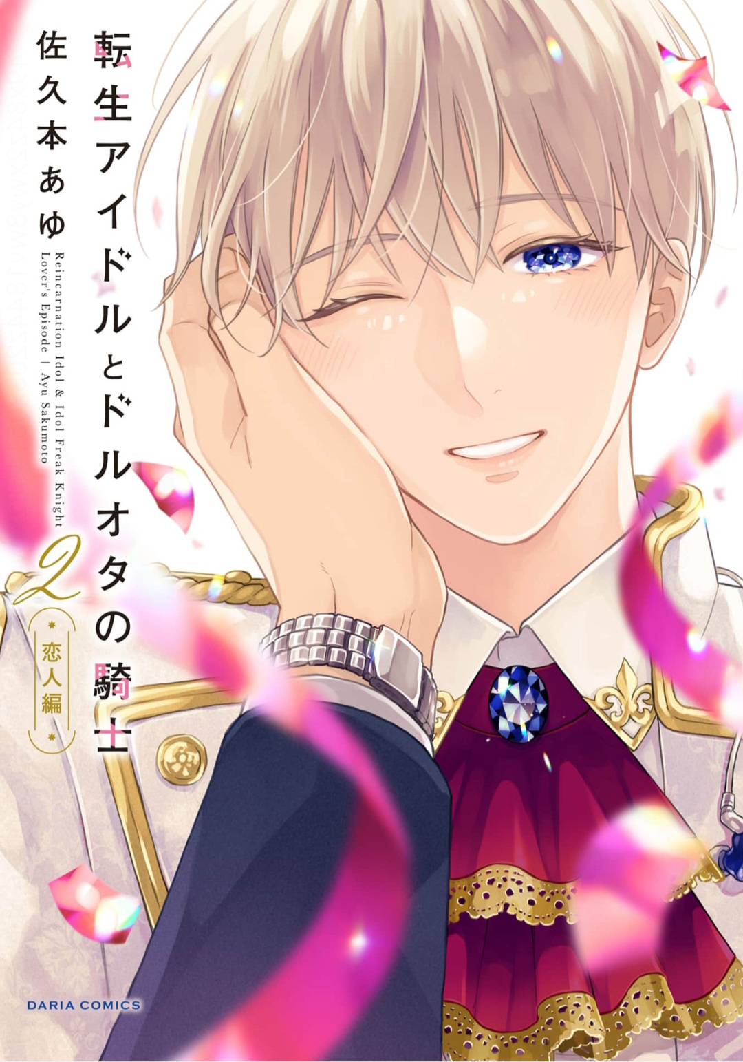 3 Tensei Idol to Doruota no Kishi