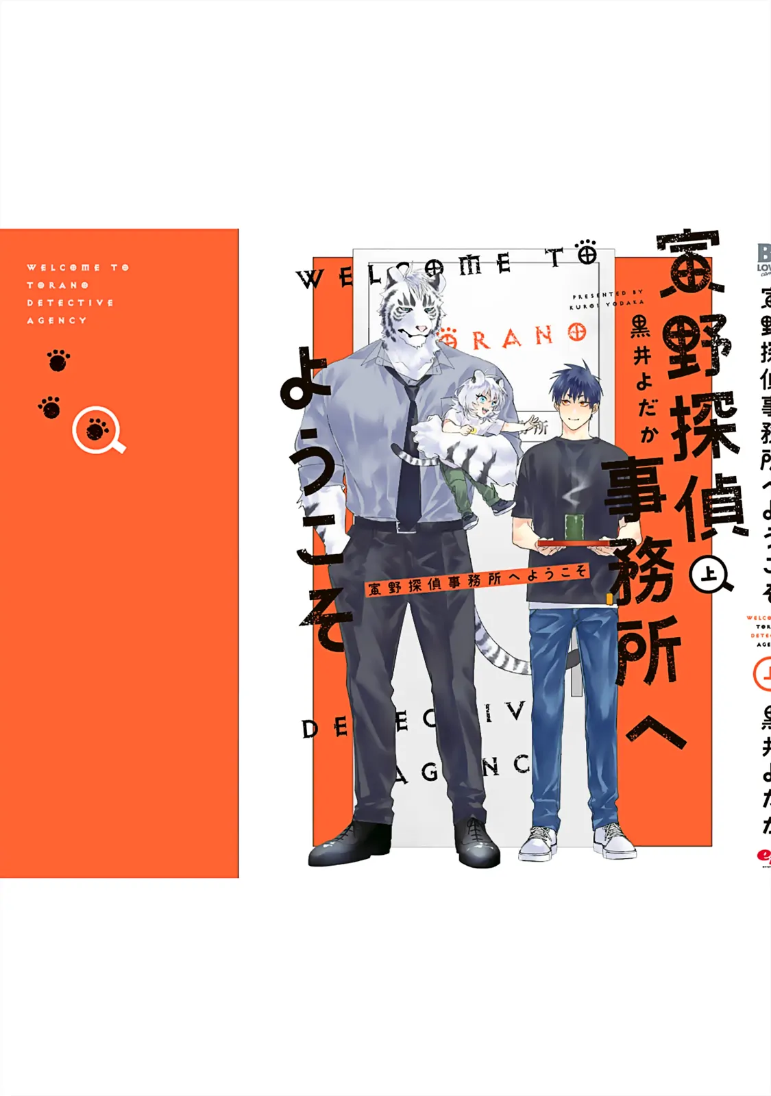 14 Torano Tantei Jimusho e Youkoso