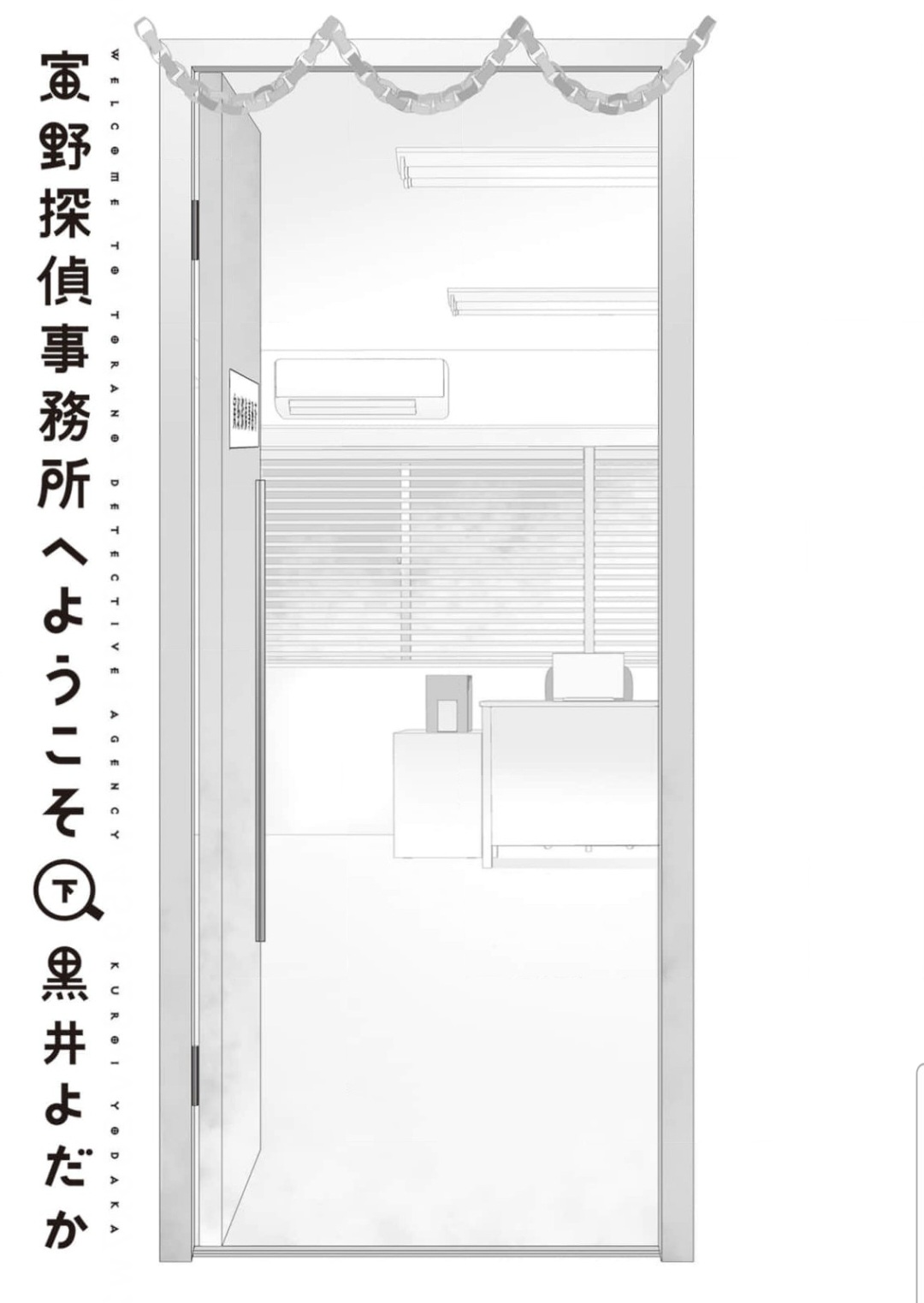 4 Torano Tantei Jimusho e Youkoso