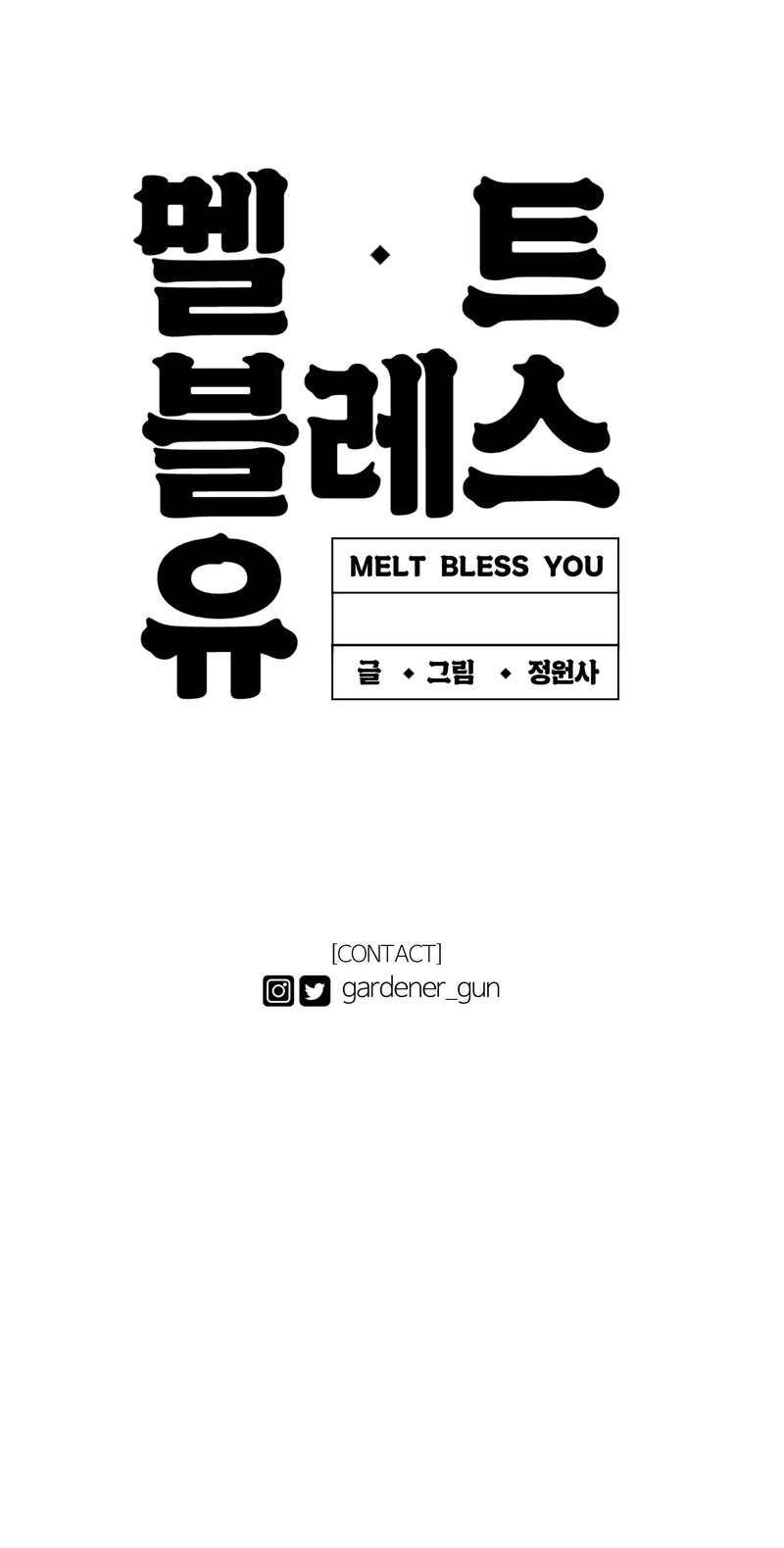 7 Melt Bless You (+18)