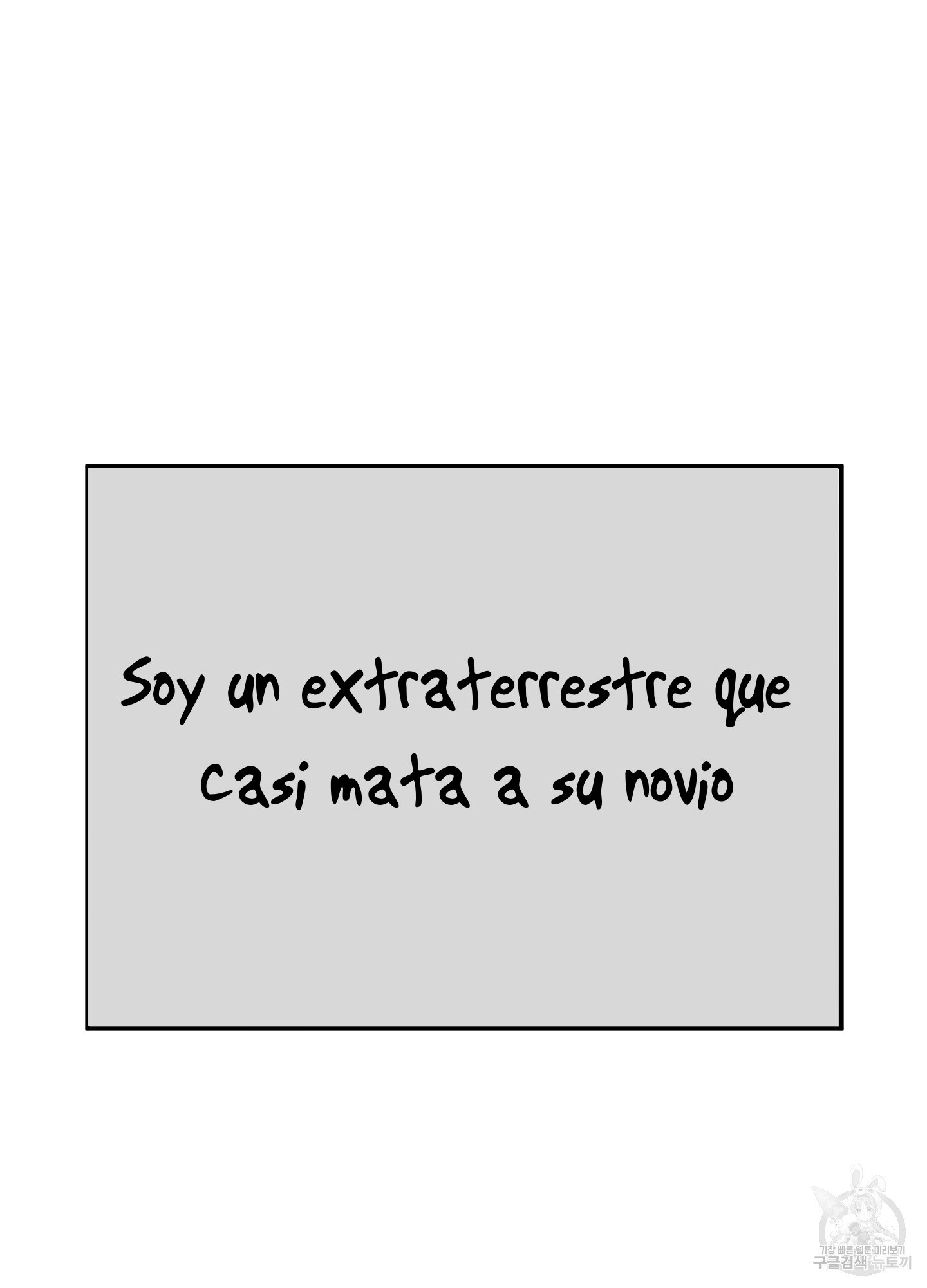 64 La forma de amar a un extraterrestre