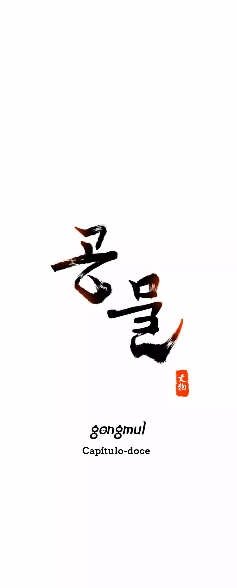2 Gongmul