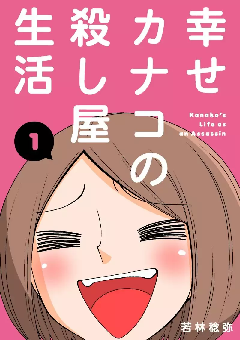 1 La vida de Kanako como una asesina