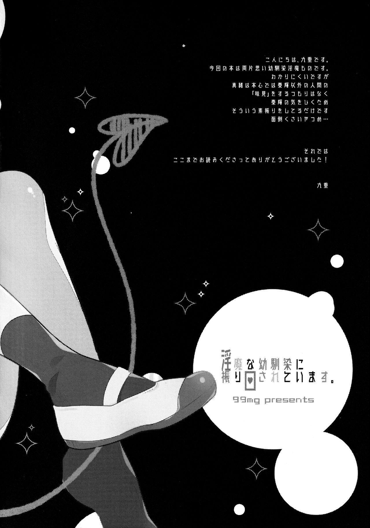 23 Inma na Osananajimi ni Furimawasarete Imasu