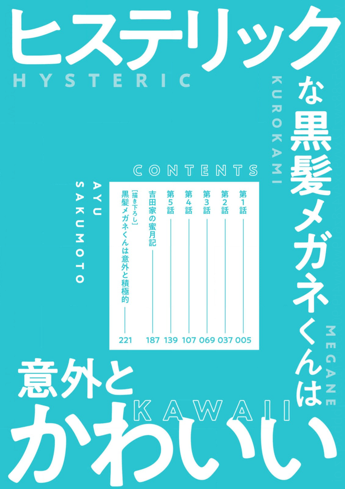 6 Hysteric na Kurokami Megane-kun wa Igai to Kawaii