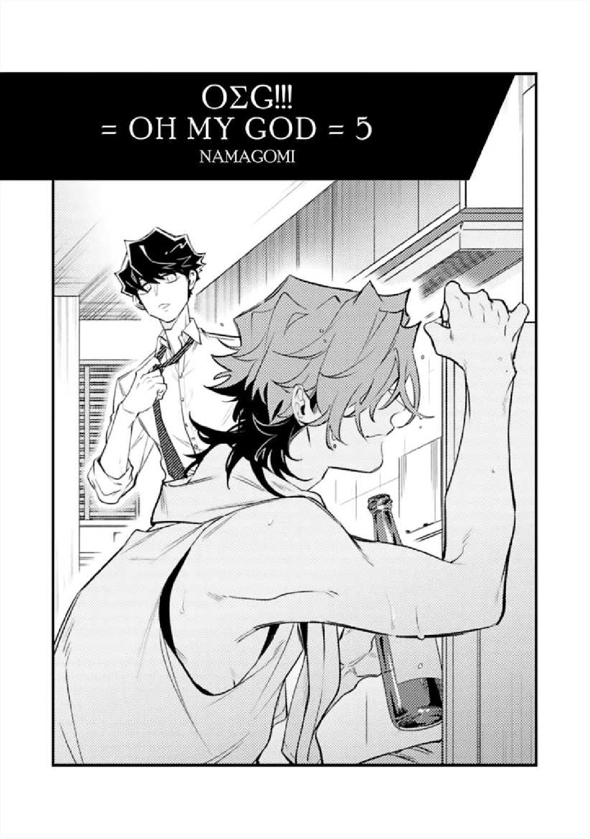 3 OΣG ! ! ! = Oh My God =