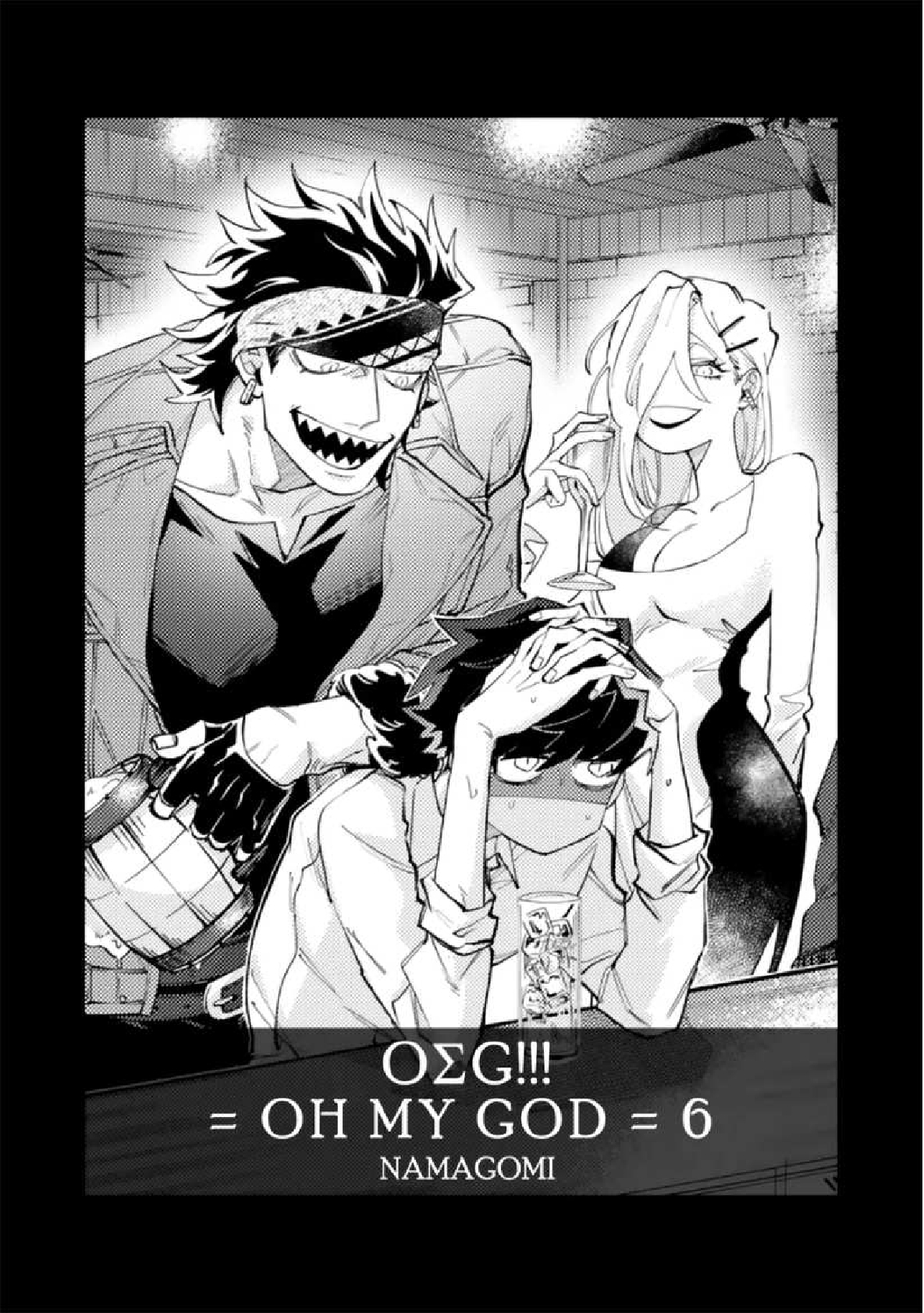 1 OΣG ! ! ! = Oh My God =
