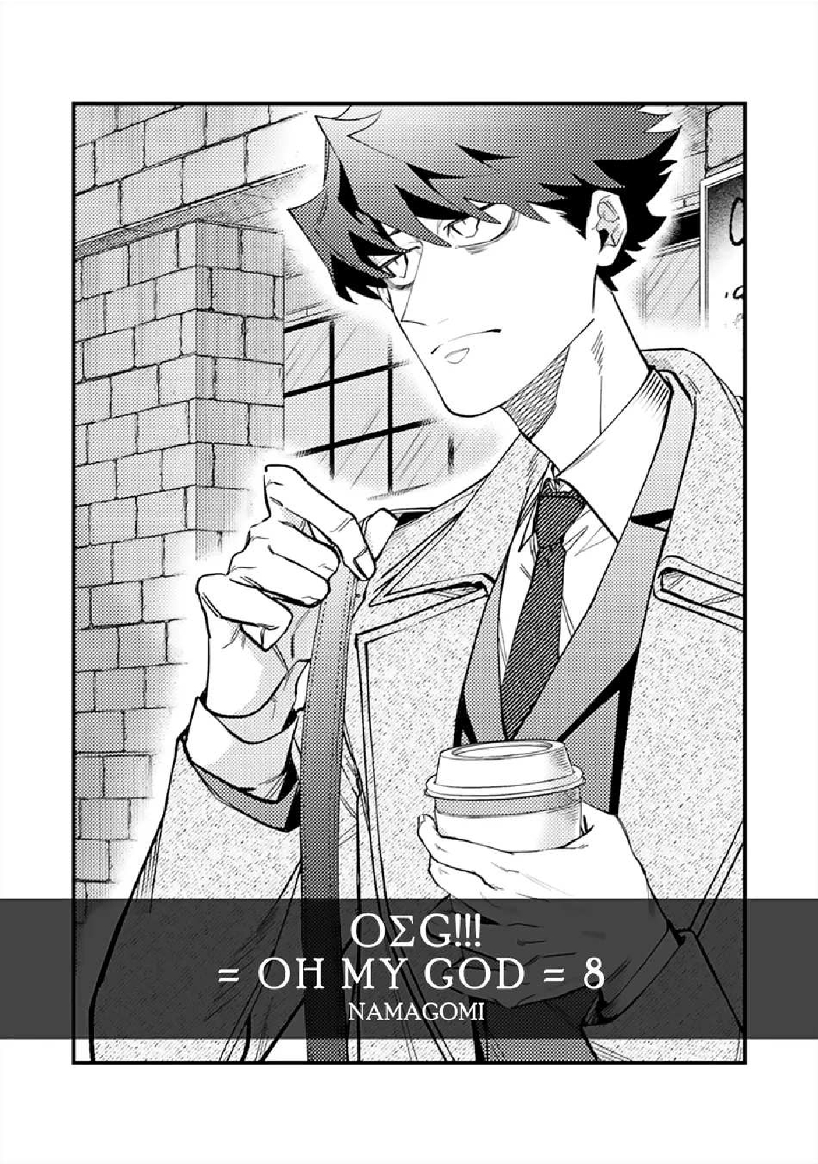 1 OΣG ! ! ! = Oh My God =