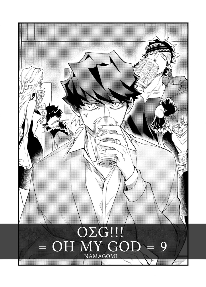 2 OΣG ! ! ! = Oh My God =