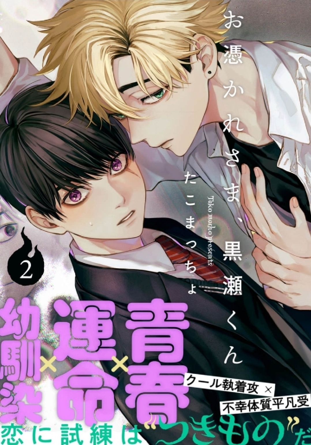 0 Otsukaresama, Kurose-kun