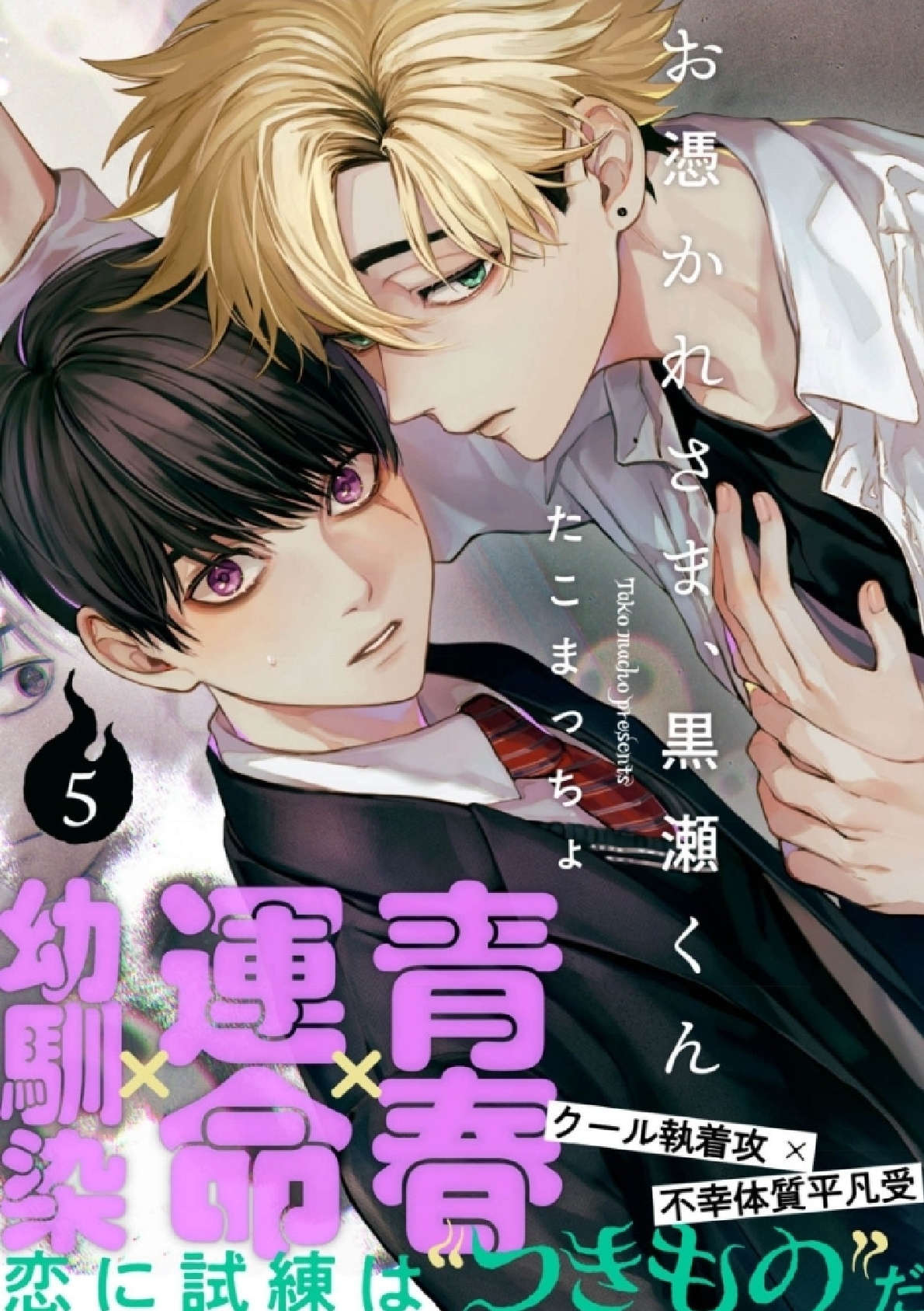 0 Otsukaresama, Kurose-kun