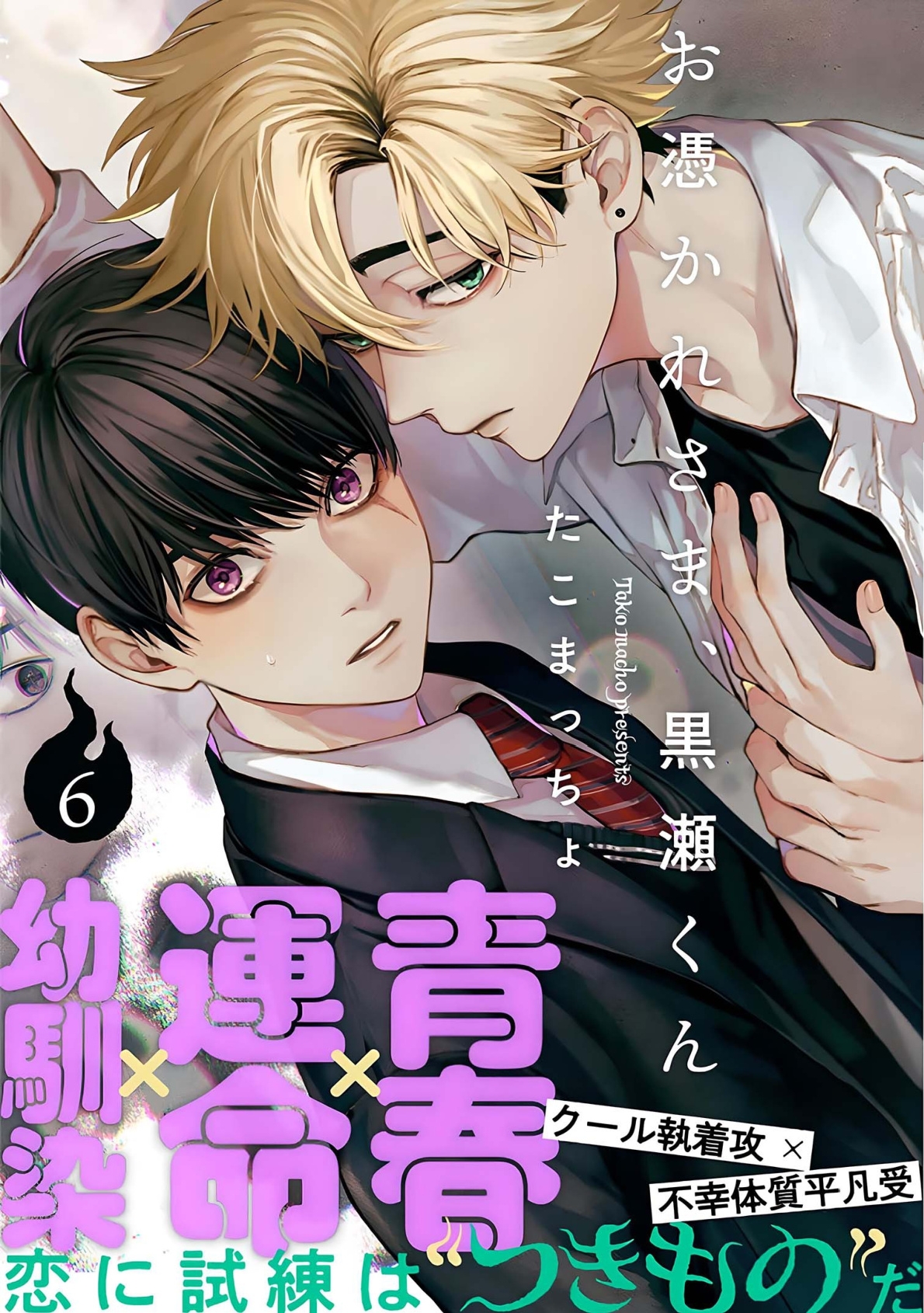 0 Otsukaresama, Kurose-kun