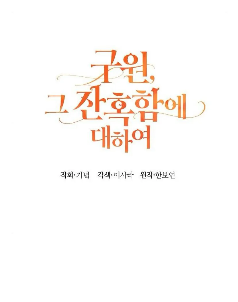 30 La crueldad de la salvación